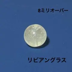 リビアングラス　粒売り
