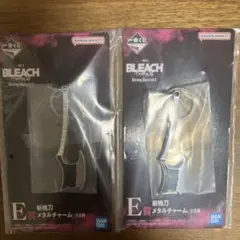 BLEACH 一番くじ　E賞　斬魄刀メタルチャーム　野晒×2
