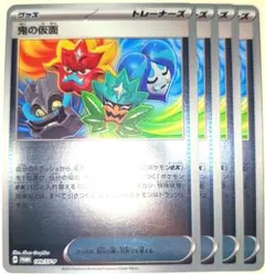 早い者勝ち！　大人気！　ポケモンカード　鬼の仮面　SV-P　ホイル　プロモ　4枚