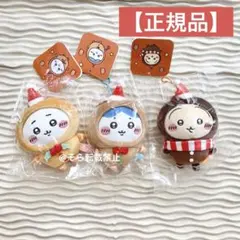 【正規品】ちいかわ ハチワレ うさぎ 3個セット ジンジャーマン マスコット