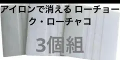 PMCローチャコ