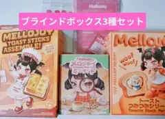 Mellojoy Mini Land メロジョイ トーストスティック 3つセット - メルカリ