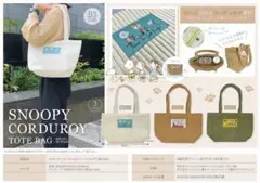 コーデュロイスヌーピートートバッグ カーキ