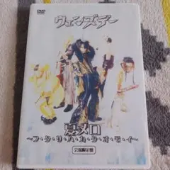 夏メロ～フ・タ・リ・ハ・カ・タ・オ・モ・イ～　[会場限定盤]ウェンズデー