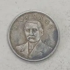 中華民国二十七年 拾圓 硬貨 古銭 - メルカリ