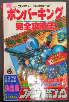 ヘクター87 完全必勝法 ファミコン攻略ブック - メルカリ