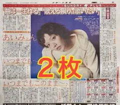 ２枚 あいみょん インタビュー記事 BEST ALBUM 唇を追え 9月6日