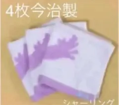 4枚ハンドタオル 今治産／ 動物のような模様