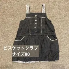 ビスケットクラブ　キムラタン　ノースリーブワンピース 80cm