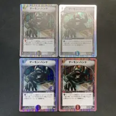 29252 デーモン・ハンド デーモンハンド 4枚セット