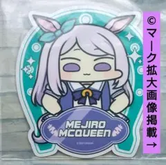 正規品 ウマ娘 メジロマックイーン ビッグマグネット アニプラス 韓国限定 匿名
