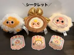 babythree ベイビースリー ベビスリ 大口食べるシリーズ シークレット