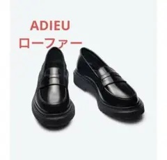 ADIEU TYPE 159 ローファー 本革