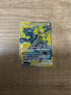 ピカチュウ＆ゼクロムGX SR SM9 タッグボルト 100/095