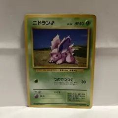 旧裏 ポケモンカード ニドラン♂ LV.20 初代 マークあり - メルカリ