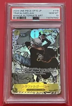 トラファルガー・ロー SEC スーパーパラレOP10-119 コミパラPSA10