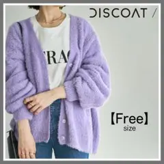 DISCOATディスコート シャギーニットカーディガン オーバーサイズ Vネック