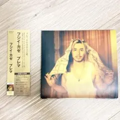 藤井風　初回盤　ポスター付き　Prema