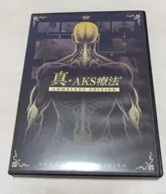 2026年最新】aks療法 dvdの人気アイテム - メルカリ