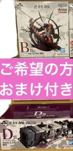 一番くじ　ワンピース　B賞 D賞 シャンクス キッド　　フィギュア　覇極