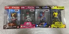 新品 デフォリアル 仮面ライダー ゼロワン ビルド ディケイド クウガ 4体