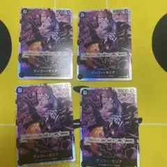 ワンピースカード　ゲッコーモリア sr 4枚セット