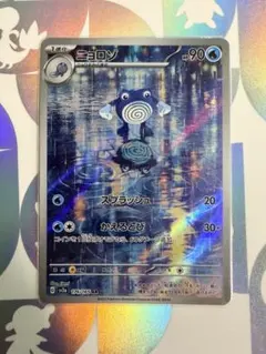 ニョロゾ AR SV2a ポケモンカード151 176/165のサムネイル