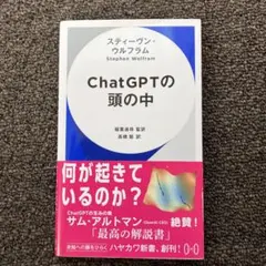 ChatGPTの頭の中