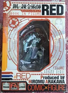 鋼の錬金術師 ブックインフィギュア RED