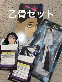 一番くじ 呪術廻戦 死滅回游〜壱〜　B賞　N賞　L賞　乙骨憂太