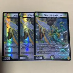 Disカルセドニー　3枚