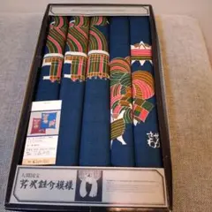 芹澤銈介　座布団カバー　５枚セット