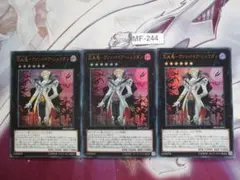 【 遊戯王】交血鬼-ヴァンパイア・シェリダン ウルトラ3枚　MF-244