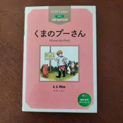 語学くまのプーさん