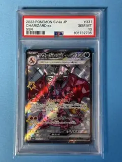 【PSA10】リザードンex SSR