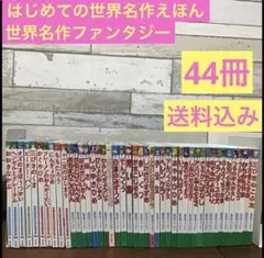 2026年最新】はじめての世界名作えほん セットの人気アイテム - メルカリ