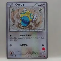 ポケカ ノコッチ インフォメーションパックおまけカード その1 にらむ
