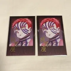 鬼滅の刃 ufotableダイニング お楽しみくじ ブロマイド 猗窩座