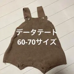 テータテート　ニットサロペット　60-70サイズ