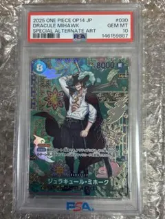 PSA10 ワンピースカード ミホーク SP スペシャルカード 蒼海の七傑