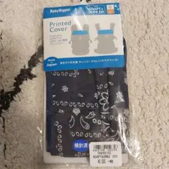 BabyHopper Printed Cover ネイビー