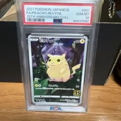 2021年 ピカチュウ PSA 10 Foil 25周年記念　ミラー　25th