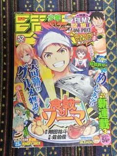 週刊少年ジャンプ 2012年52号 食戟のソーマ新連載 - メルカリ