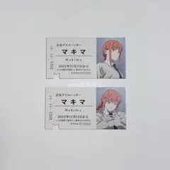 【チェンソーマン】GPSラリー ゲーム 3等 硬券カード マキマ 2種セット