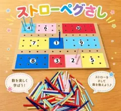 ストローペグさしのサムネイル