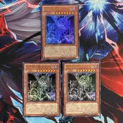 遊戯王　暗黒界の龍神グラファ　ウルトラ3枚のサムネイル