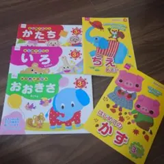 知育ドリル 5冊セット 幼児向け　ダイソー