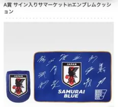 一番くじ サッカー日本代表ver. ～最高の景色を2026～ Ａ賞