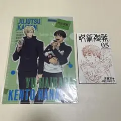 呪術廻戦 懐玉・玉折 ファミリーマート 限定 コラボ ファイル 七海建人 灰原雄