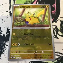 ピカチュウ C SV2a ポケモンカード151 025/165 モンスターボール